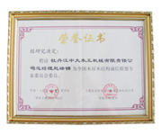 荣誉证书-全国星空官方网站-星空online（中国）屋星空官方网站-星空online（中国）结构诚信联盟委员会委员