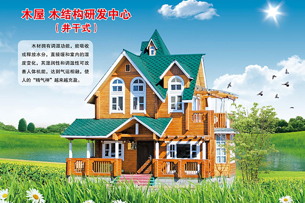 井干式星空官方网站-星空online（中国）屋